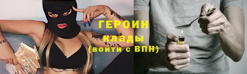 где найти   Салехард  Героин Heroin 